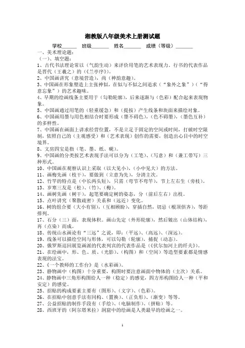 (完整word版)湘教版八年级美术上册测试题及答案