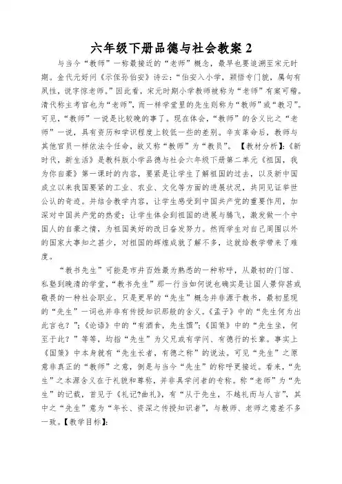 六年级下册品德与社会教案新时代,新生活1｜教科版