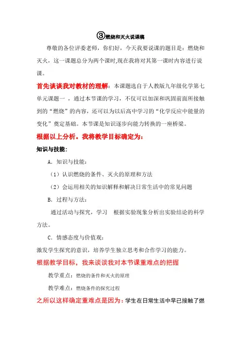 ③面试稿=燃烧和灭火