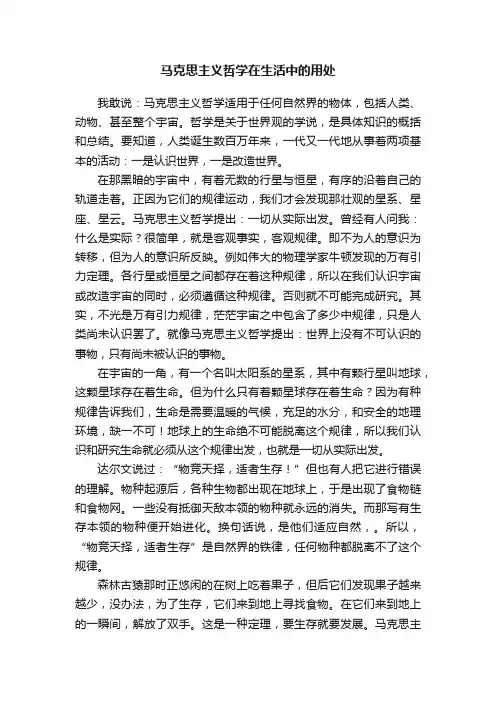 马克思主义哲学在生活中的用处