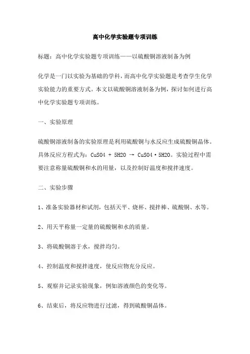 高中化学实验题专项训练