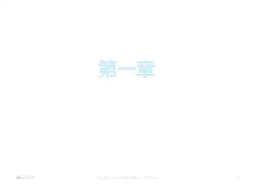 金融会计(第1章-金融企业会计概论)PPT课件