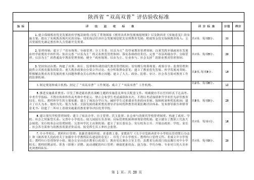 (最新)陕西省双高双普评估验收标准