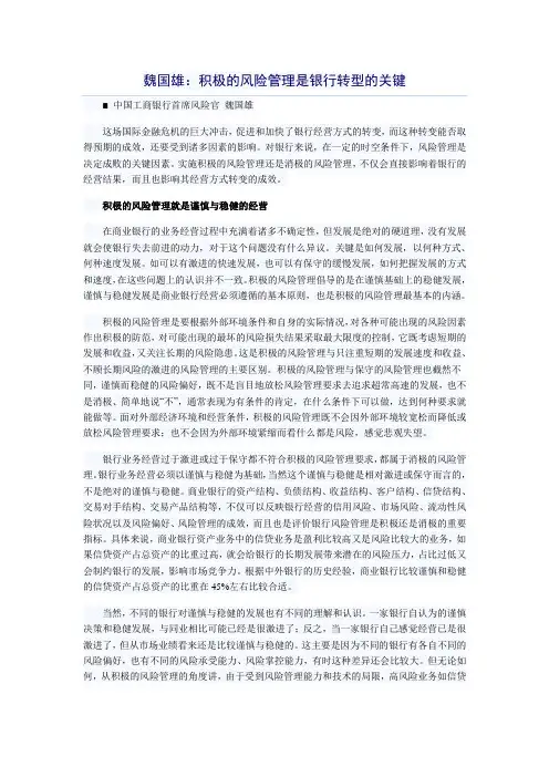 积极的风险管理是银行转型的关键