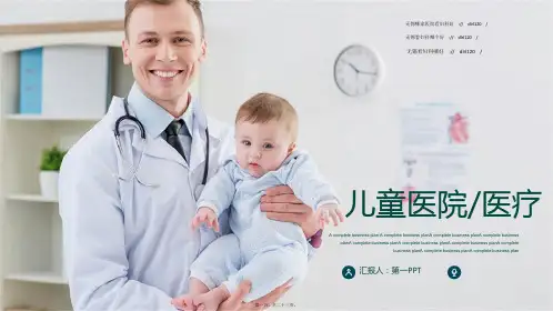 医学知识一儿童医院ppt模板