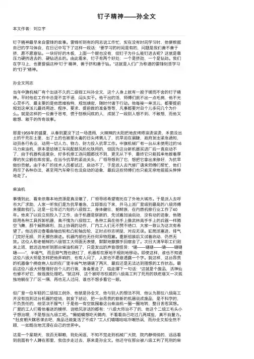 钉子精神——孙全文