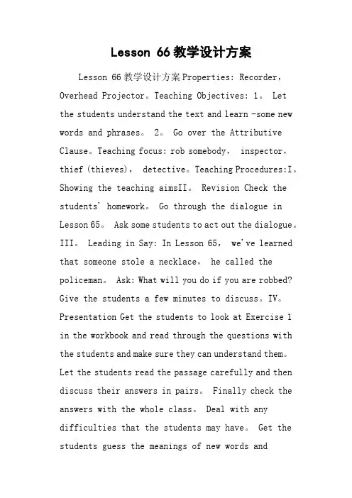Lesson 66教学设计方案