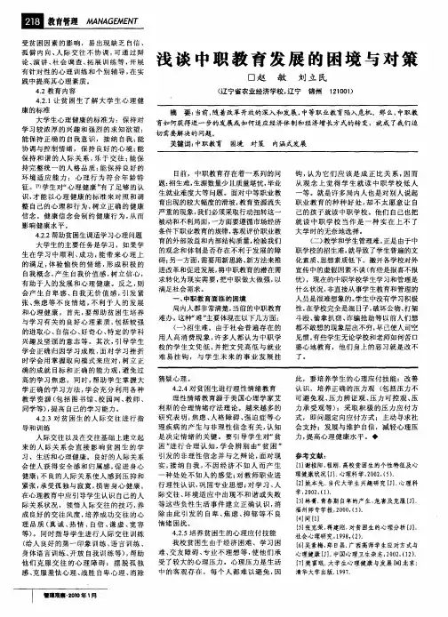 浅谈中职教育发展的困境与对策