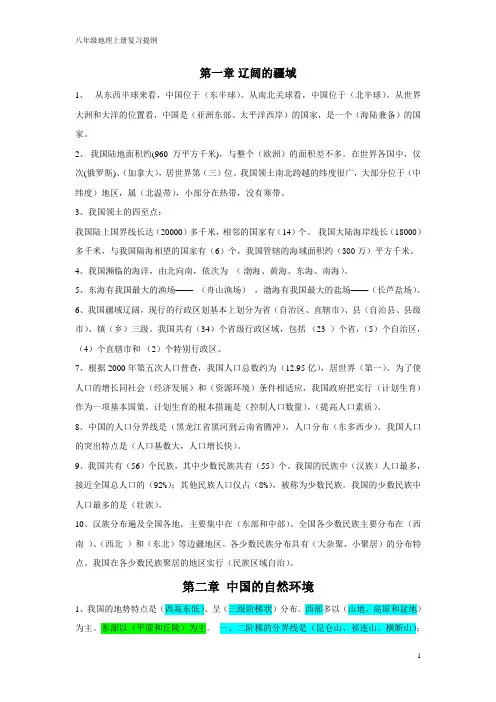 八年级上册地理复习提纲(整理)
