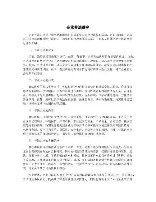 企业普法讲座