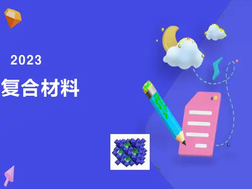聚合物基复合材料的概念、特性、应用与进展