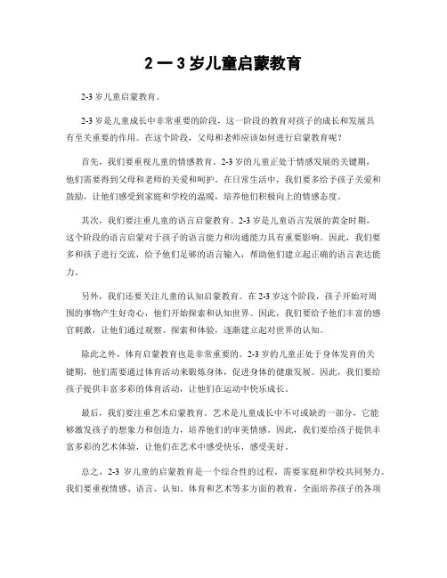 2一3岁儿童启蒙教育