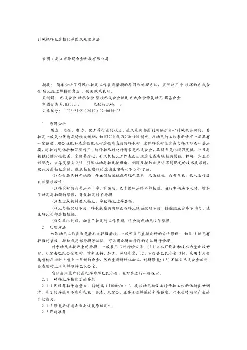 巴氏合金.doc