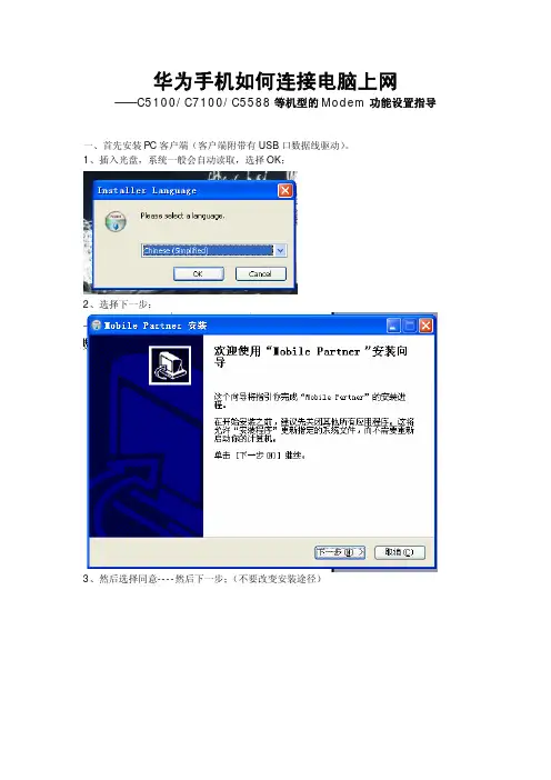 华为手机怎样连接电脑上网(pdf 6页)