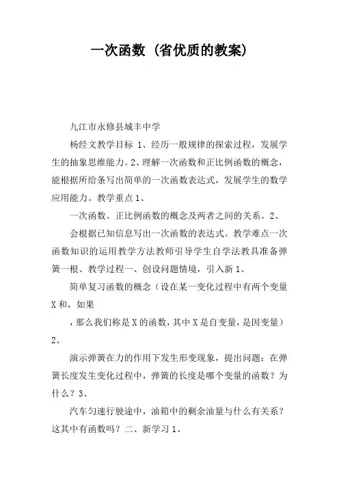 一次函数 (省优质课的教案)