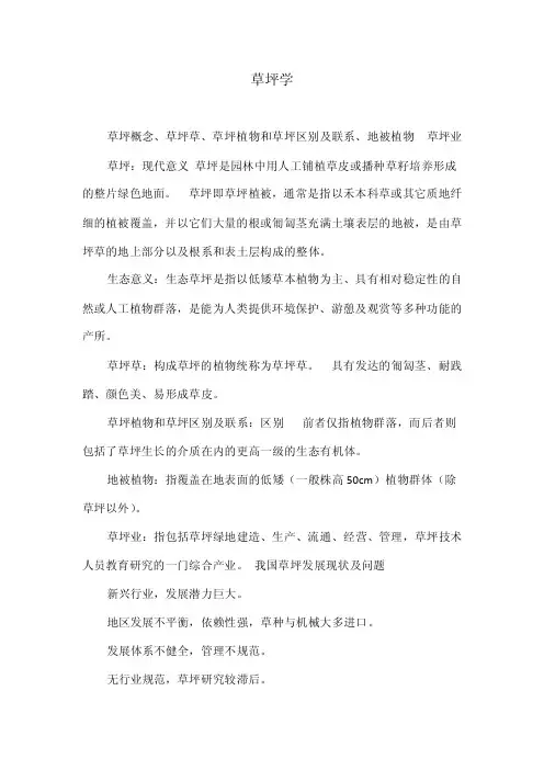 草坪学——精选推荐