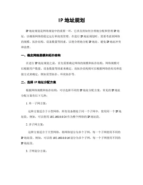 IP地址规划