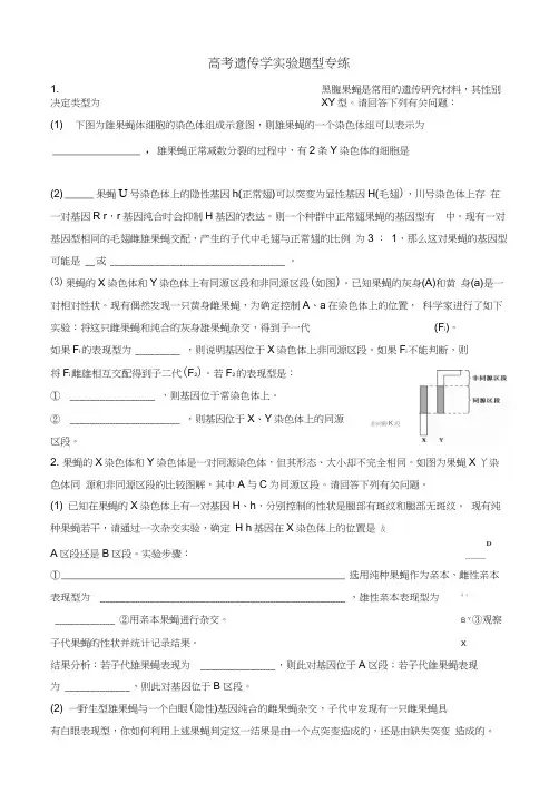 高考遗传学实验题型专练含答案