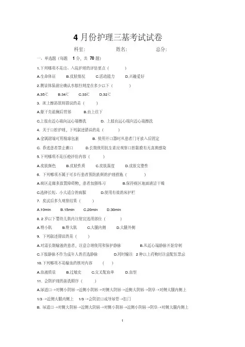 护理三基考试试卷(含答案)