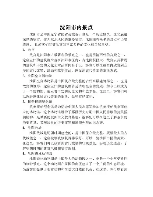 沈阳市内景点