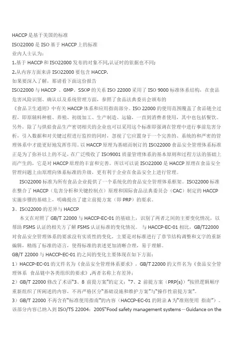 HACCP与食品安全体系的区别
