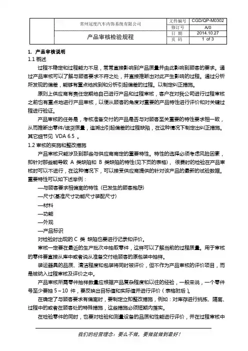 产品审核检验规程