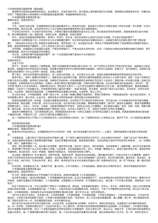 少年强则国强主题演讲稿（精选9篇）