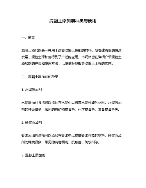 混凝土添加剂种类与使用