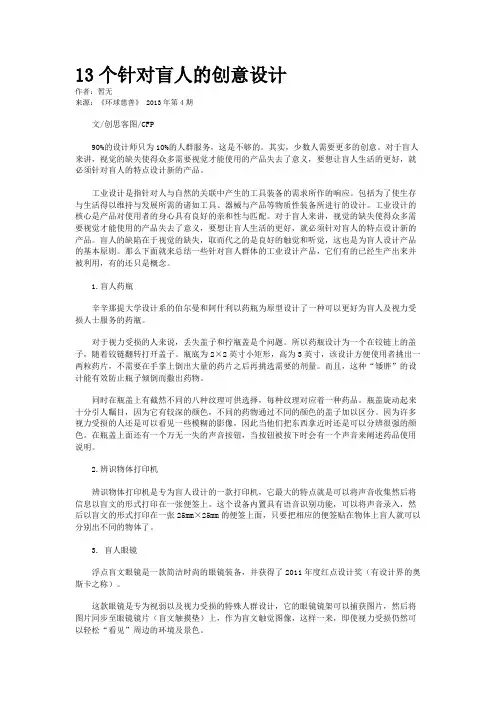 13个针对盲人的创意设计