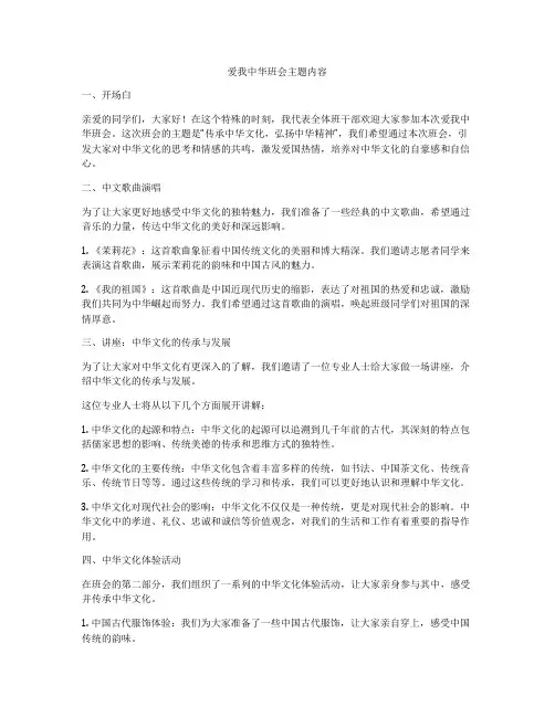 爱我中华班会主题内容