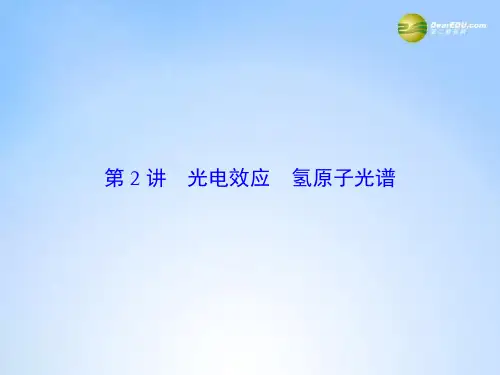 高考物理一轮总复习(固考基+抓细节+重落实)13-2 光电效应 氢原子光谱课件(含13高考、14模拟)