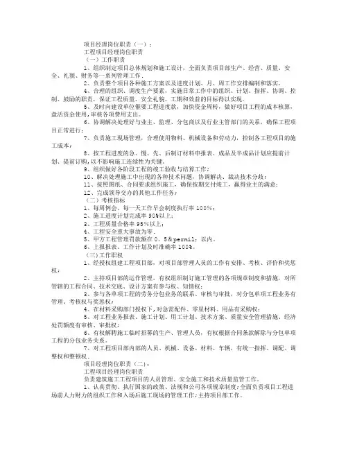 项目经理岗位职责