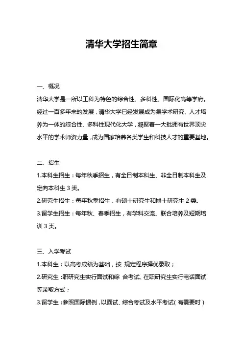 清华大学招生简章