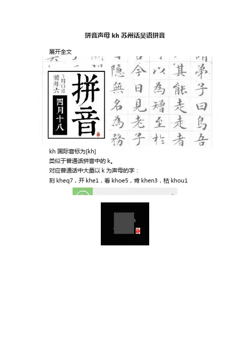 拼音声母kh苏州话吴语拼音