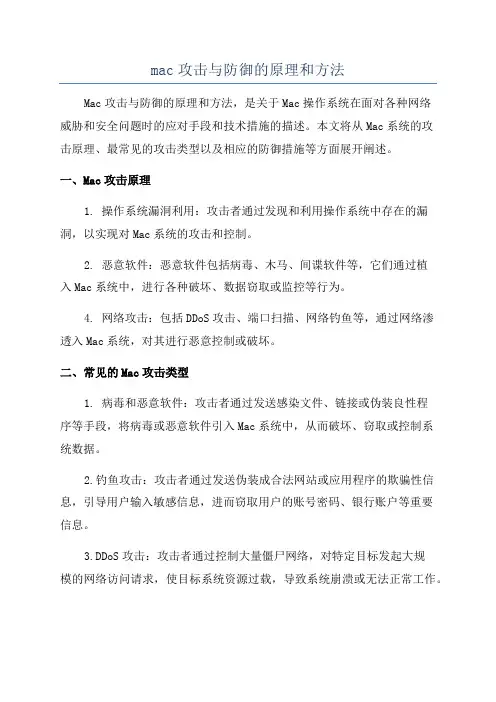 mac攻击与防御的原理和方法
