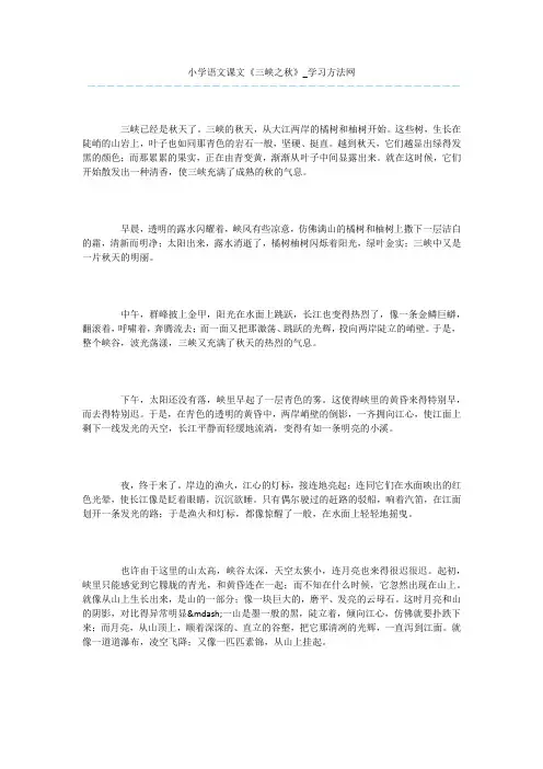 小学语文课文《三峡之秋》