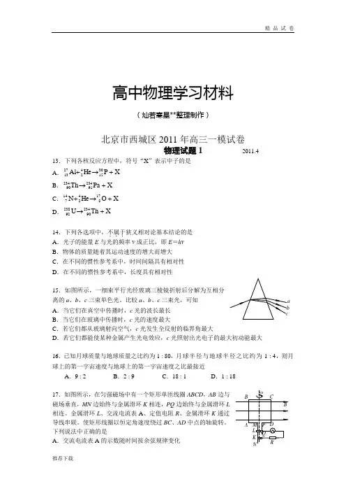 西城一模 (2)