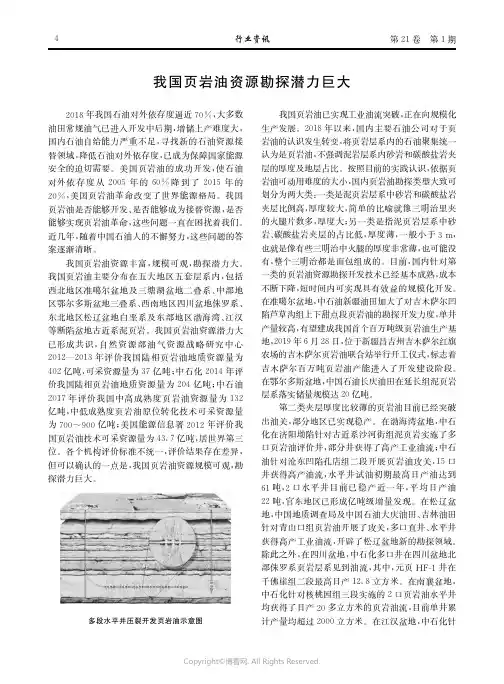 我国页岩油资源勘探潜力巨大