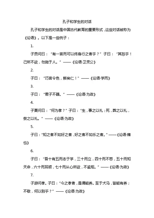 孔子和学生的对话