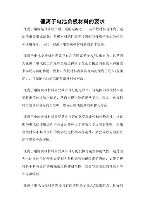 锂离子电池负极材料的要求