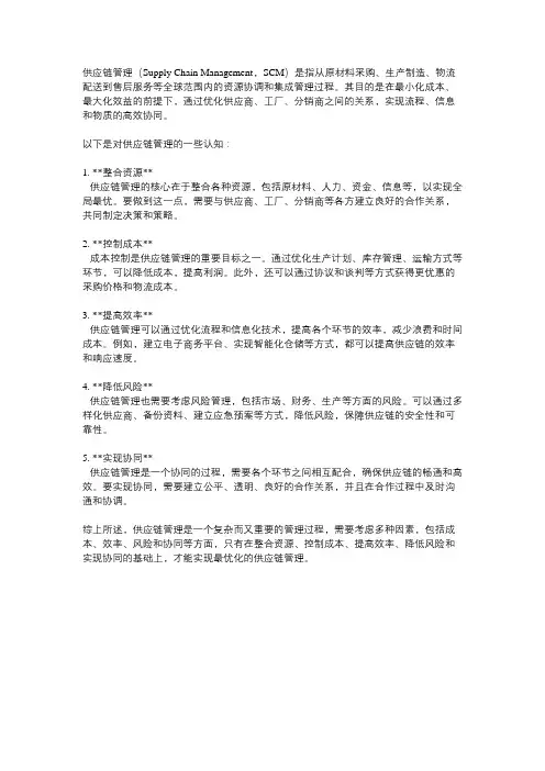 对供应链管理的认知