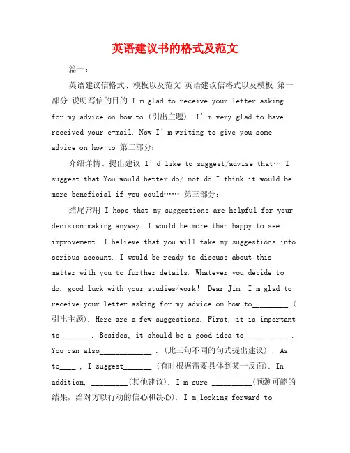 英语建议书的格式及范文
