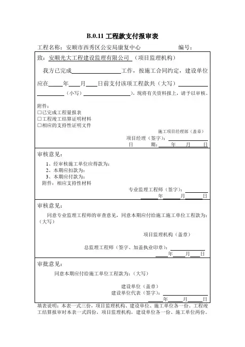 工程款支付报审表