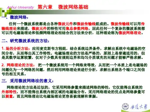 第10次 第六章 微波网络