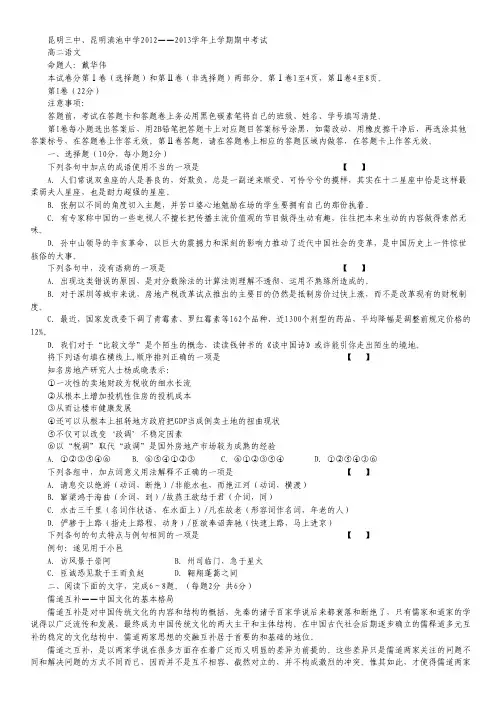 昆明三中、滇池中学2012—2013学年上学期期中考试高二语文