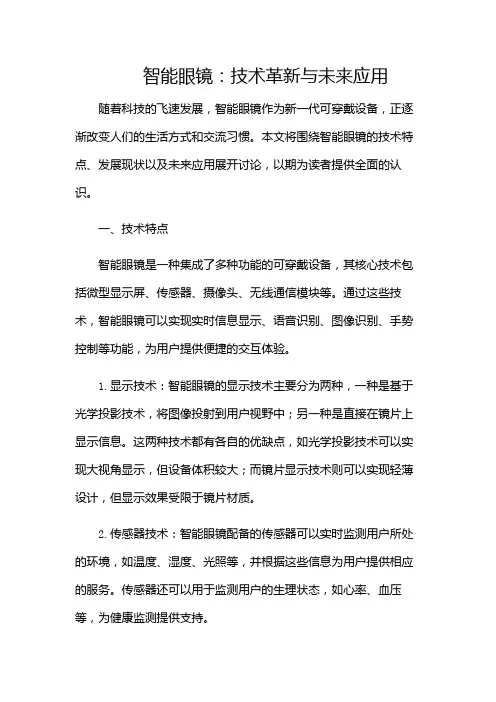 智能眼镜-(特殊条款版)