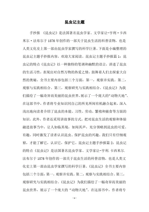 昆虫记主题