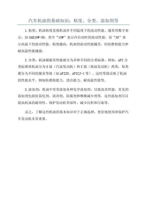 汽车机油的基础知识：粘度、分类、添加剂等