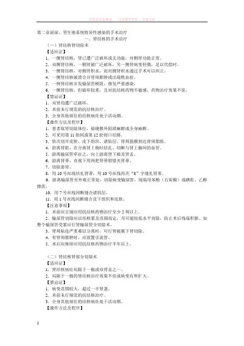 操作规范泌尿生殖系统感染手术治疗