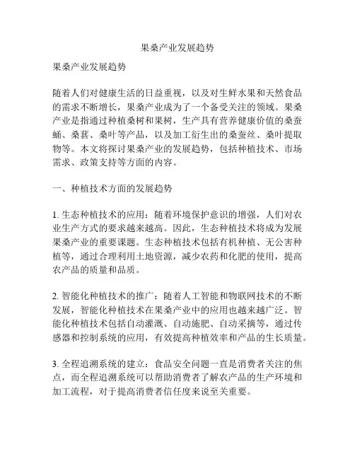 果桑产业发展趋势